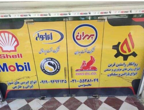 تامین و عرضه روغن و گریس اورجینال ایرانی ، خارجی