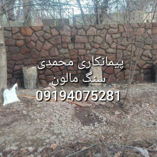 اجرای@@سنگ@@مالون@وسنگ@@لاشه@@ - Image 3