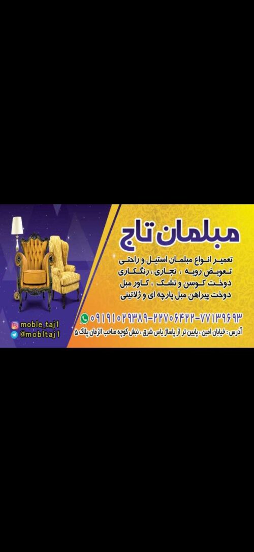 تعمیرات مبل پیراهن مبل کاور مبل ژلاتینی