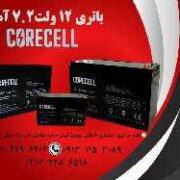 عرضه باتری اطفا حریق