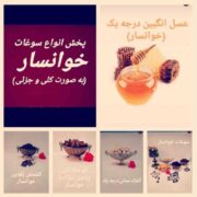 سوغات خوانسار فروشگاه سارینا