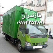۰۹۰۱۰۳۰۹۲۴۹باربری و اثاث کشی در ساری
