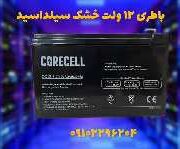 پخش باتری اطفا حریق در اصفهان