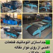 مگنت سپراتور اورباند خودتمیزکن