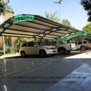 سازنده سایبان پارکینگ،سایبان برای خودرو،سایبان منازل و سایبان اداری در تهران
