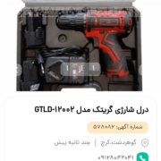 دریل شارژی