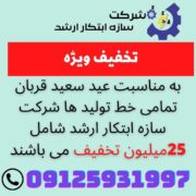 خط تولیدزغال کوره صنعتی09121838912سازه ابتکارارشد