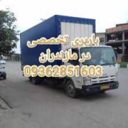 اثاثکشی حرفه ای در مازندران 09362851603