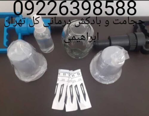 حجامت تخصصی و بادکش گرم کل تهران