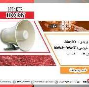 خرید بلندگو دزدگیر دراصفهان