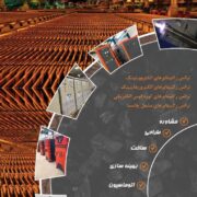طراحی و ساخت ترانس رکتیفایر های الکترووینینگ،الکتروریفاینینگو سوییچینگ IGBT