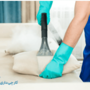 خدمات مبل شویی