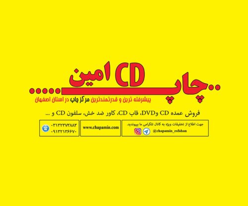 چاپ سی دی امین