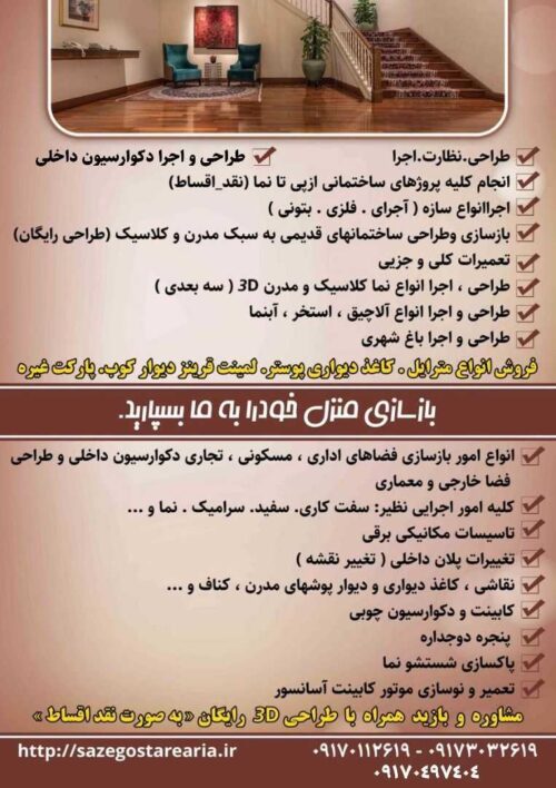 پیمانکاری ساختمان از پی تانما/بازسازی/طراحی/باغشهری