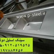 سینک استیل صنعتی
