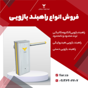 راهبند پارکینگی در کرمان