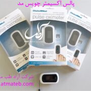 پالس اکسیمتر چویسمد مدل CN356