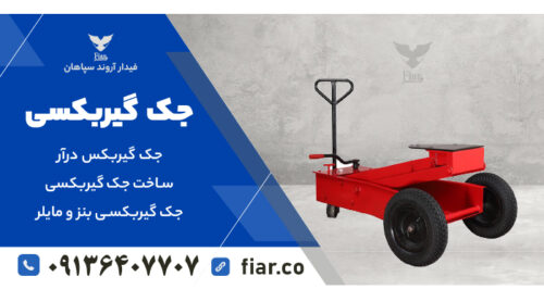 جک گیربکس درار