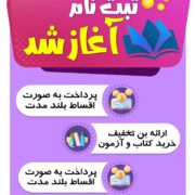 آموزشگاه فرزانه ۲۰