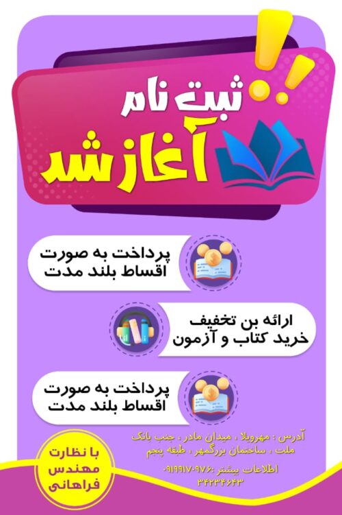 آموزشگاه فرزانه ۲۰