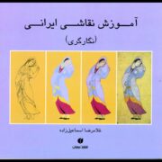 آموزش تخصصی نگارگری