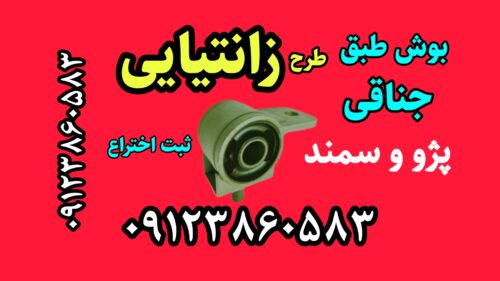 جلوبندی پژو جلوبندی سمند