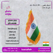 پرچم هندوستان