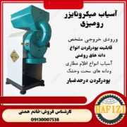 آسیاب میکرونایزر رومیزی(آسیاب دانه های روغنی)آسی