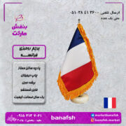 پرجم فرانسه