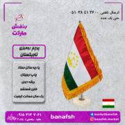 پرچم تاجیکستان