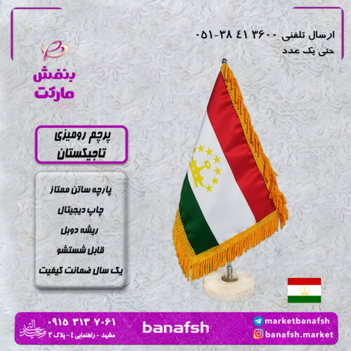 پرچم تاجیکستان