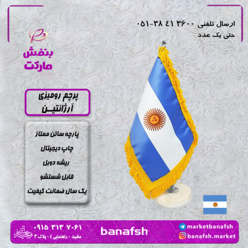 پرچم آرژانتین