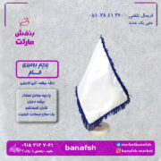 پرچم رومیزی خام با ریشه کاربنی