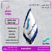 پرچم رومیزی بیمه سینا