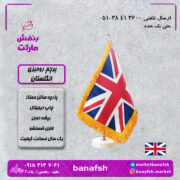 پرچم انگلستان