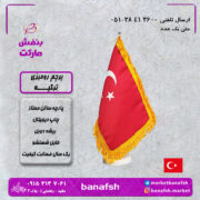 پرچم ترکیه