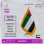 پرچم امارات