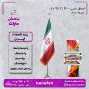 پرچم تشریفات ایران