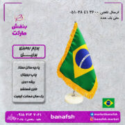 پرچم برزیل