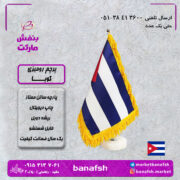 پرچم کوبا