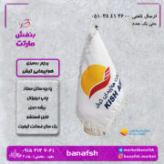 پرچم کیش ایر