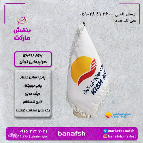 پرچم کیش ایر