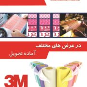 چسب کلیشه
