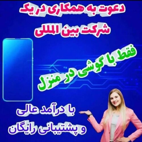 درامد عالی وبالا باگوشی - Image 4