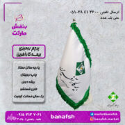 پرچم رومیزی بیمه کار آفرین