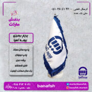 پرچم رومیزی بیمه آسیا