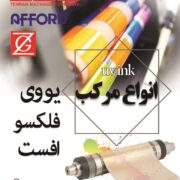 مرکب افست