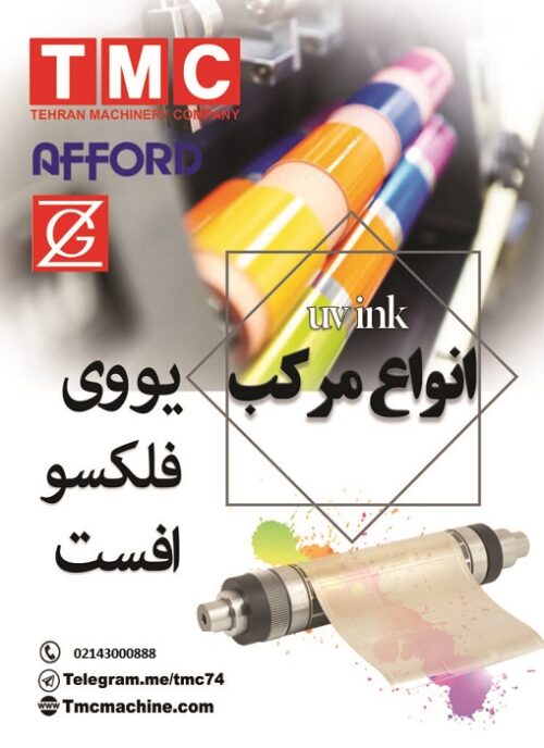 مرکب افست
