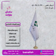 پرچم تشریفات اختصاصی بیمه کار آفرین