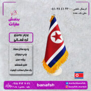 پرچم کره شمالی